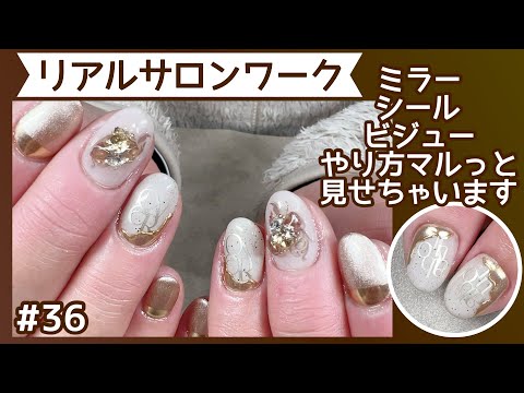 【#36】注目度No. 1の煌びやかネイル