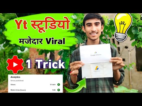 🤯Yt Studio 2 सेटिंग ON करते ही रातों रात बढ़ेंगे Subscriber & Views | Yt Studio Kaise Use Kare Hindi