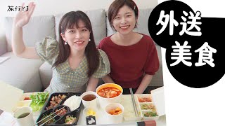 台北外送美食哪家最好吃！新店在地YouTuber強推三家 ft.左撇子Blaire 艾琳 末羊【旅行YJ】