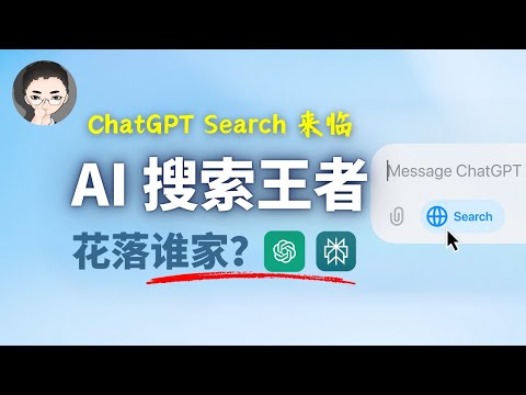 Mac M4 购买建议大比拼：ChatGPT Search和Perplexity两大AI搜索引擎谁说的更靠谱？| 回到Axton