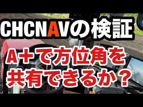 2024年５月17日　CHCNAVの検証　A＋