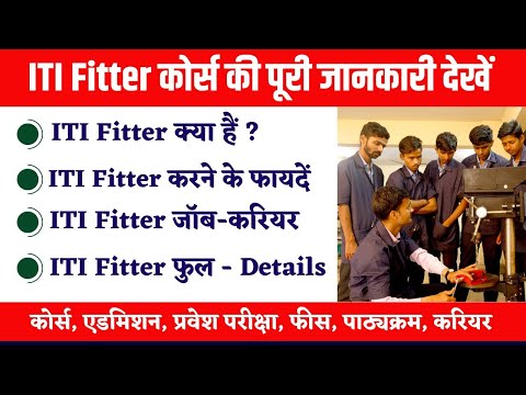 ITI Fitter Kya Hai | ITI Fitter Fees Course, Ability, Fees, Eligibility, Career, ITI Fitter Syllabus