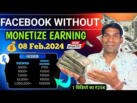 1 वीडियो का ₹25,000 🙆 Facebook se paise kaise kamaye | How to earn money fb without monetization