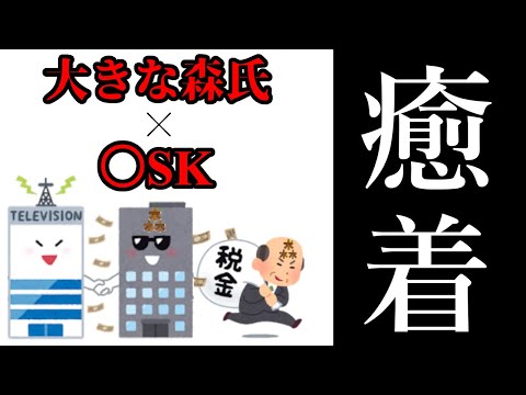 【悲報】某テレビ局と癒着？岡山市にはヤバイ”長”がいるらしい【政治】