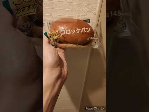 今日のおやつ（コロッケパン　ローソン）