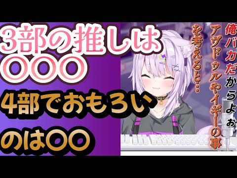 ｛猫又おかゆ｝ジョジョの奇妙な冒険3部の推しと4部の話［ホロライブ／切り抜き〕