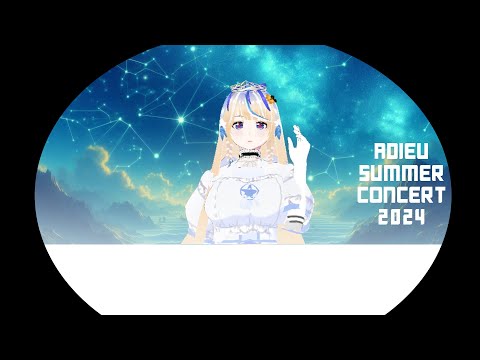 【4K FULL】【コンサート・動画】 2024 Summer Day Adieu Shoyuriコンサート ・夏祭り 【ときのしょゆり/TOKINO SHOYURI】