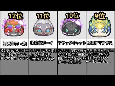 【ぷにぷに】ニャンボ妖怪最強ランキング