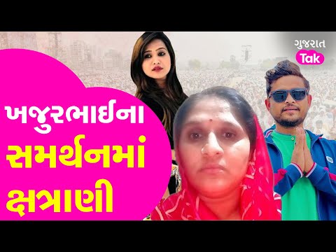 Kirti Patel vs Khajurbhai ના  વિવાદમાં Parasba Rathod શું બોલ્યા ? #kirtipatel #khajurbhai #gujarat