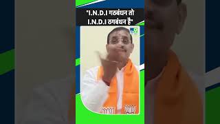 BJP प्रदेश अध्यक्ष VD Sharma ने I.N.D.I गठबंधन पर कसा तंज और कह दी बड़ी बात।। LokSabha Election 2024