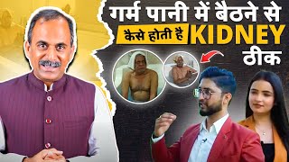 किडनी की गंभीर बीमारियों से बचने के आसान उपाय | Kidney Treatment Without Dialysis| Acharya Manish ji