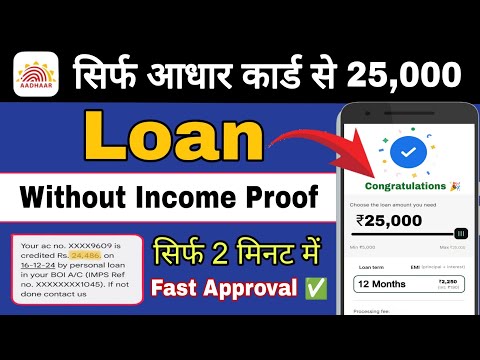 Loan kaise le 25000 ka | Aadhar Card Loan | Best Instant Personal Loan | Emergency Loan App 2024