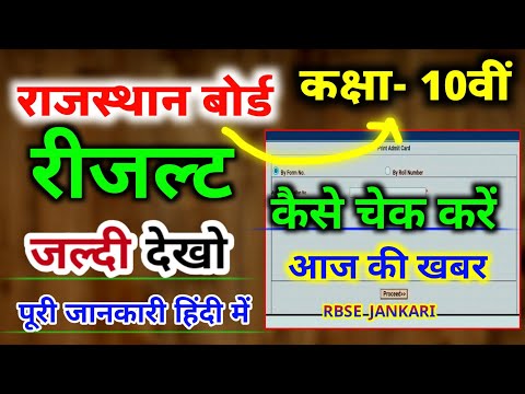 Result 10th class kaise dekhe 2023 | 10th result 2023 data | Rbse 10th result 2023