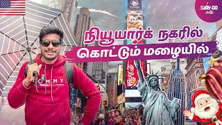 நியூயார்க் இப்படி இருக்கும்னு எதிர்பார்க்கல 🤩 | vera level Holiday Vibes in New York