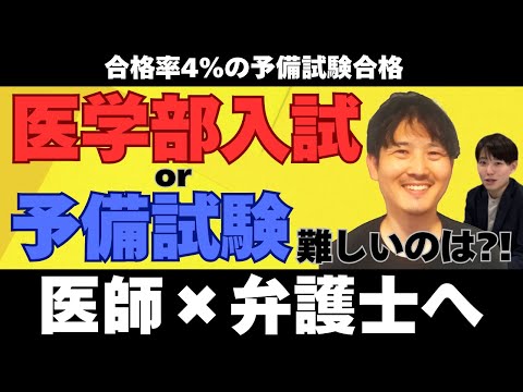 【多忙な人の合格戦略】「勘違いしやすい」法律を初めて学ぶ人の注意点／合格の秘訣は逆算思考／仕事と家庭と勉強の両立（令和5年度 司法試験予備試験 合格者インタビュー）