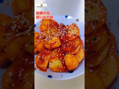 故郷の母 思い出の味 #cooking #韓国家庭料理 #料理 #簡単レシピ #節約レシピ #food #recipe #じゃがいも #potato #思い出 #母の味 #감자