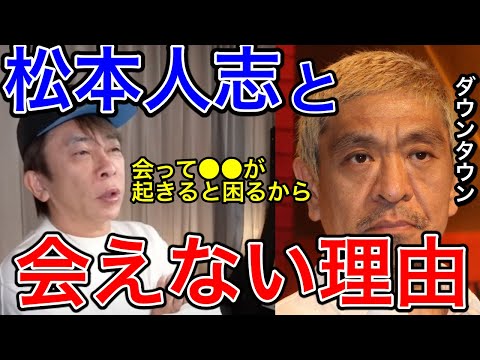 【avex会長】ダウンタウン松本人志と会えない理由。ダウンタウンとの交流について【松浦勝人 /ダウンタウン/浜ちゃん/水曜日のダウンタウン/ガキ使】【切り抜き】