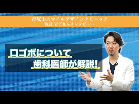 口ゴボ・出っ歯について大阪で歯列矯正の実績豊富な歯医者さんが解説します！大阪だけでなく関西圏全域・全国からご来院いただいている歯科医院スマイルデザインクリニック