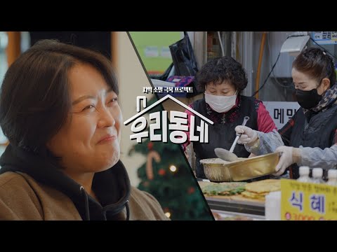 꿈꾸는 공예마을 & 내토에 가면 / KBS 우리동네 32회 20241224 방송