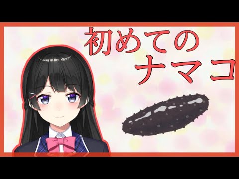 【にじさんじ】初めて食べたナマコの話をする委員長【月ノ美兎】