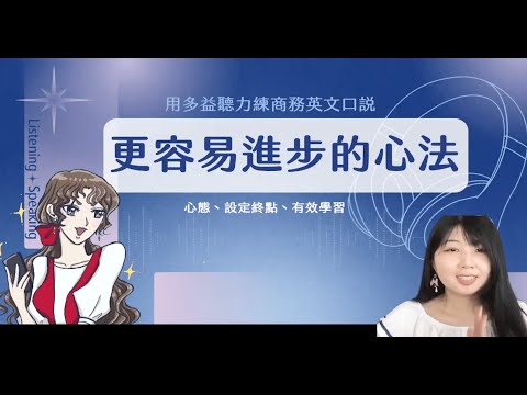 拖垮你的學習誤區，你中了幾個？｜準備多益更容易進步的心法