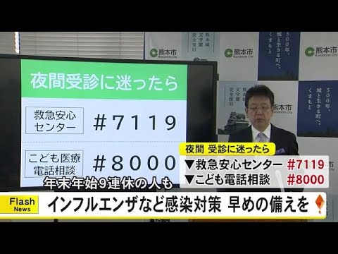 大西市長が年末年始のインフルエンザ、新型コロナ感染への対策を呼びかけ【熊本】 (24/12/20 19:00)