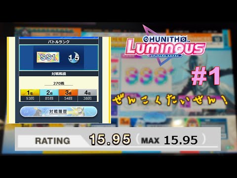 「CHUNITHM LUMINOUS」プラレ帯～虹レ前半の全国対戦配信「戦闘狂配信」