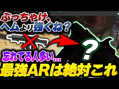 【忘れてる人多数】S20でこの武器使わないのは勿体ない...!!! 今すぐ使うべき最強ARはこれです...【APEX エーペックスレジェンズ】