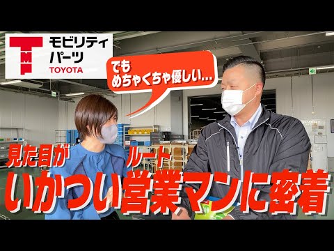 【岡山就活1日密着企画】トヨタのルート営業マンに1日密着してみた