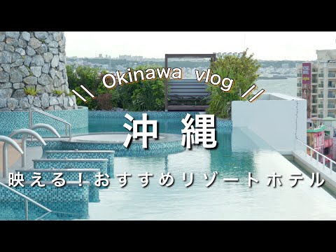 Okinawa vlog】Resort Hotel in Okinawa🏝.