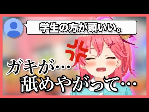 【ホロライブ切り抜き】広告ゲームで学生に煽られてガチギレするみこち【みこちゲーム/さくらみこ/かわいい】