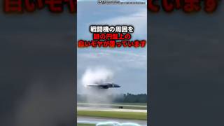 超音速飛行で軍用機の周りに雲が発生する理由