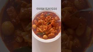 매콤떡볶이 다이어트 Ver.