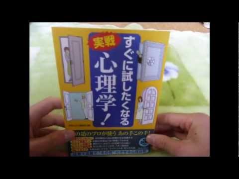 【書籍紹介】　青春出版社 すぐに試したくなる実戦心理学！