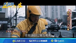 中國外送競爭激烈 衍生"搶單外掛"產業鏈 不進工廠改跑外送 "外賣騎手"反受困系統裡│國際焦點20241225│三立新聞台