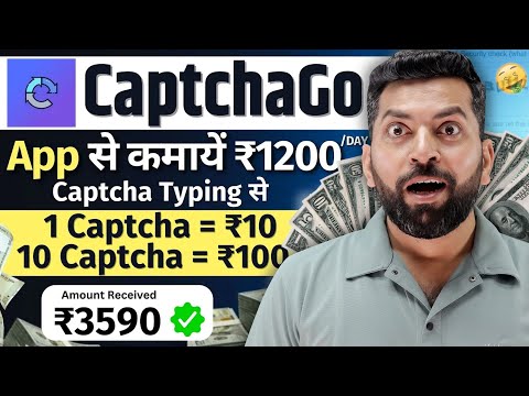 Captcha Go se paise kaise kamaye | Captcha Typing Earning App | Captcha typing in mobile | CaptchaGo