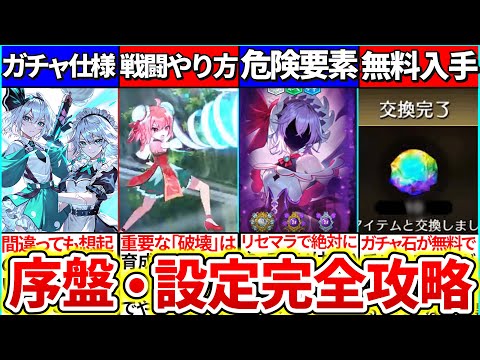 【東方幻想エクリプス】最速最強！序盤攻略・ゲームシステム・やり込み要素まとめて紹介！ロスワよりヤバい要素とは…？【ゆっくり解説】