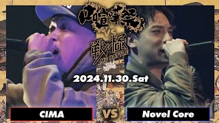 Novel Core vs CIMA/口喧嘩祭vs戦極MC BATTLE(2024.11.30)