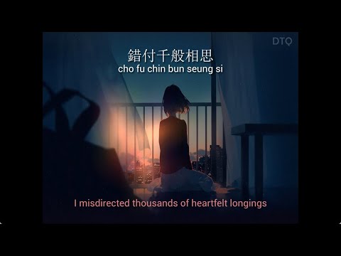 Anita Mui (梅艷芳): 胭脂扣 "Rouge" 【English + Yale romanization】