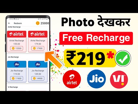 Free Recharge App || Jio, Airtel, VI Sim Free Recharge And Free Paytm Cash Earning App | #recharge