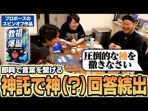 心に響く神託を考えた人が勝ちのゲームで神(?)回答を連発するk4sen達【教祖爆誕】