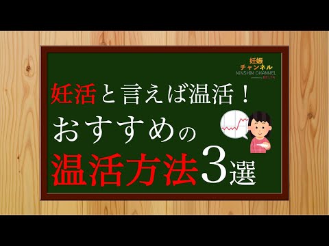 【妊活】おすすめの温活方法3選✨