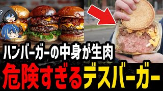 【ゆっくり解説】食べただけで大惨事…危険すぎるデス食品事件５選