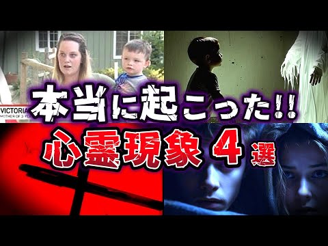 【ゆっくり解説】失踪者の霊からのメッセージ!? 背筋が凍る!! 心霊現象４選