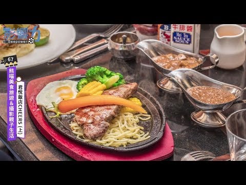 熊喵美食旅遊&攝影親子生活67：君悅飯店CHEERS【上】