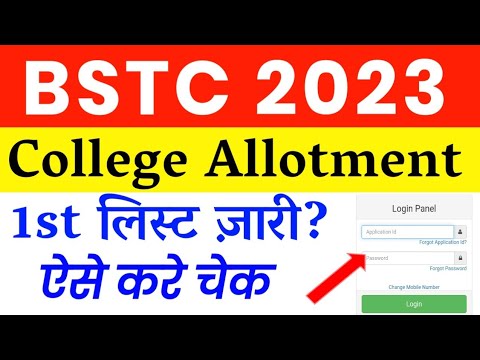 BSTC College Allotment 2023 | BSTC 1st List 2023 | BSTC College 2023 Kab Milegi | Rajasthan BSTC