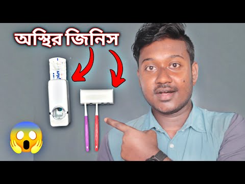 এলোমেলো ব্রাশ টুথপেস্ট গুছিয়ে রাখুন || Automatic Toothpaste Dispenser Review A to Z