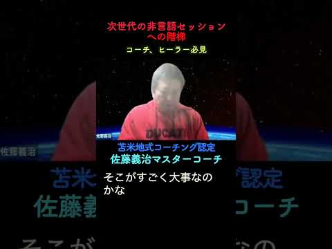 「次世代の非言語セッションへの階梯」第２弾