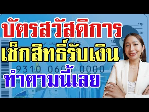 แจกเงินดิจิทัลเข้าบัตรคนจน 10,000 บาท เช็คยอดทำตามนี้