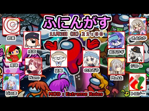 【Amongus】ふにんがす 戌宮視点【生声注意】